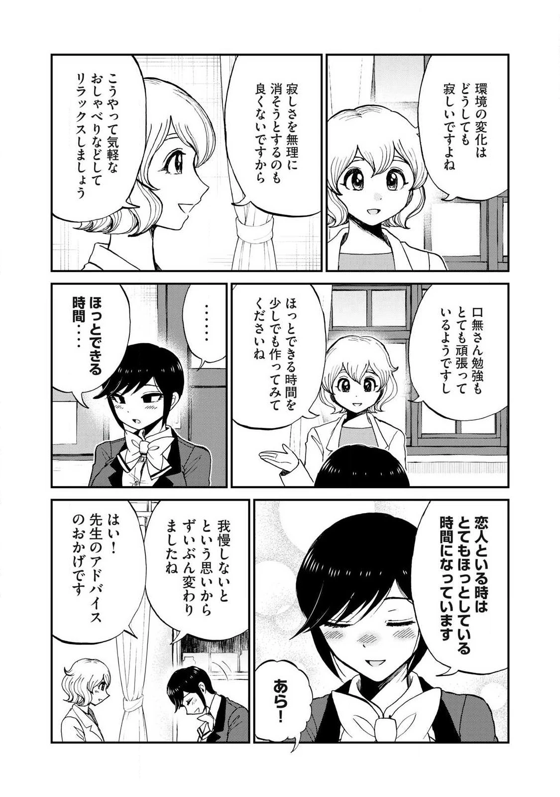 あらくれお嬢様はもんもんしている 第65話 - 3