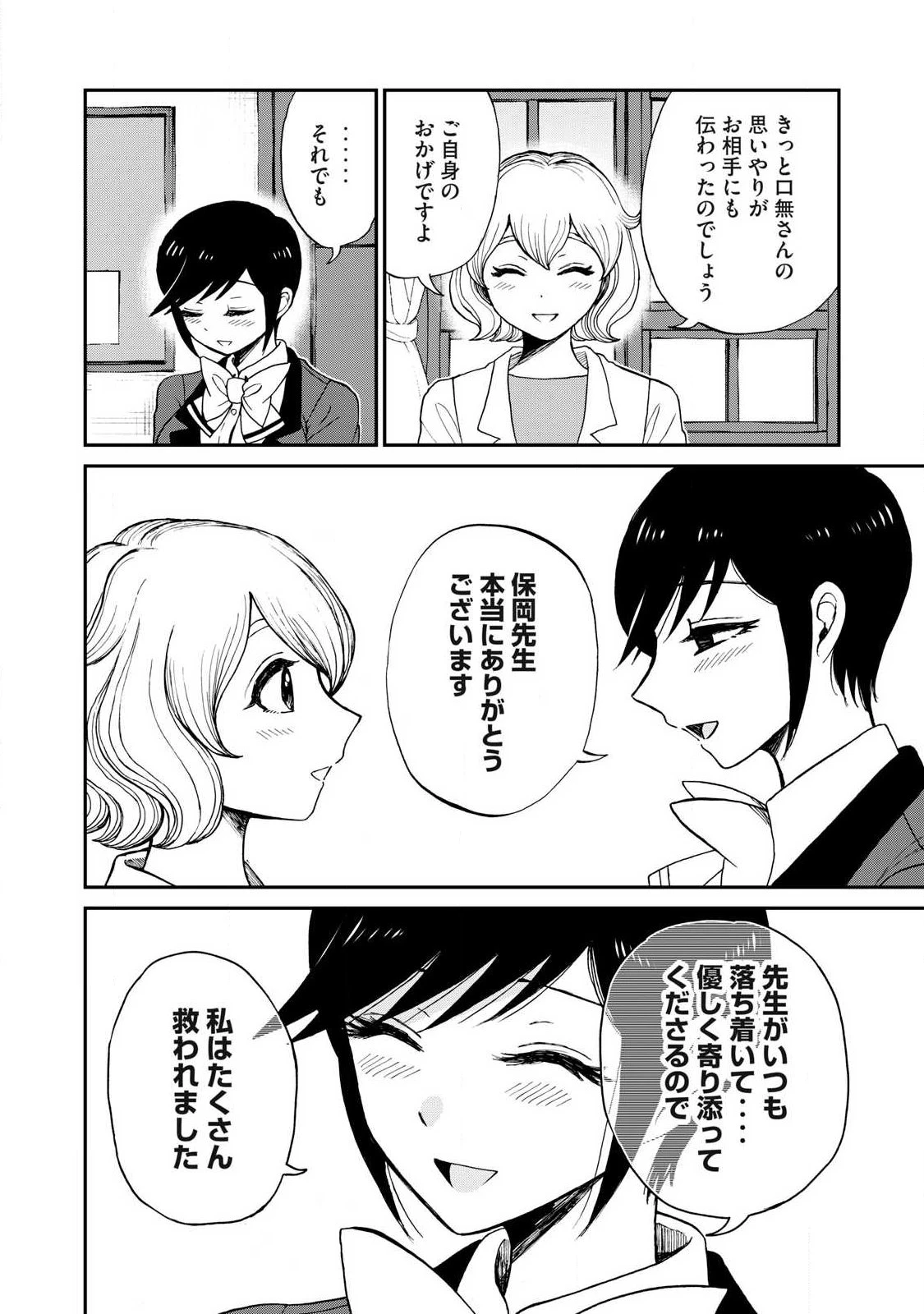 あらくれお嬢様はもんもんしている 第65話 - 4