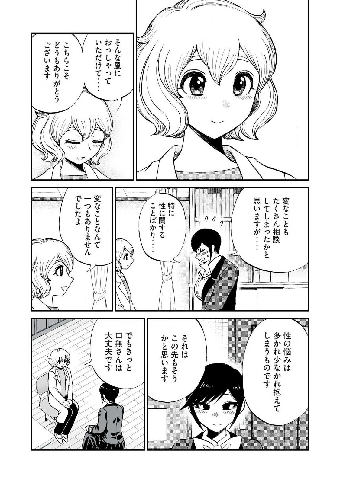 あらくれお嬢様はもんもんしている 第65話 - 5