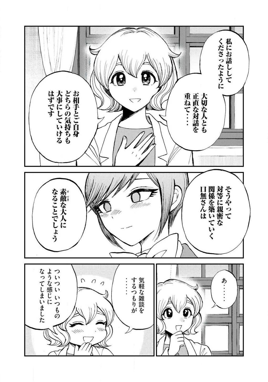 あらくれお嬢様はもんもんしている 第65話 - 6