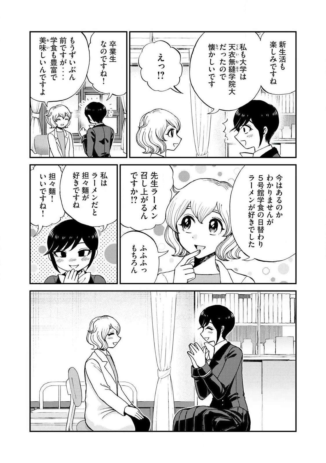 あらくれお嬢様はもんもんしている 第65話 - 7