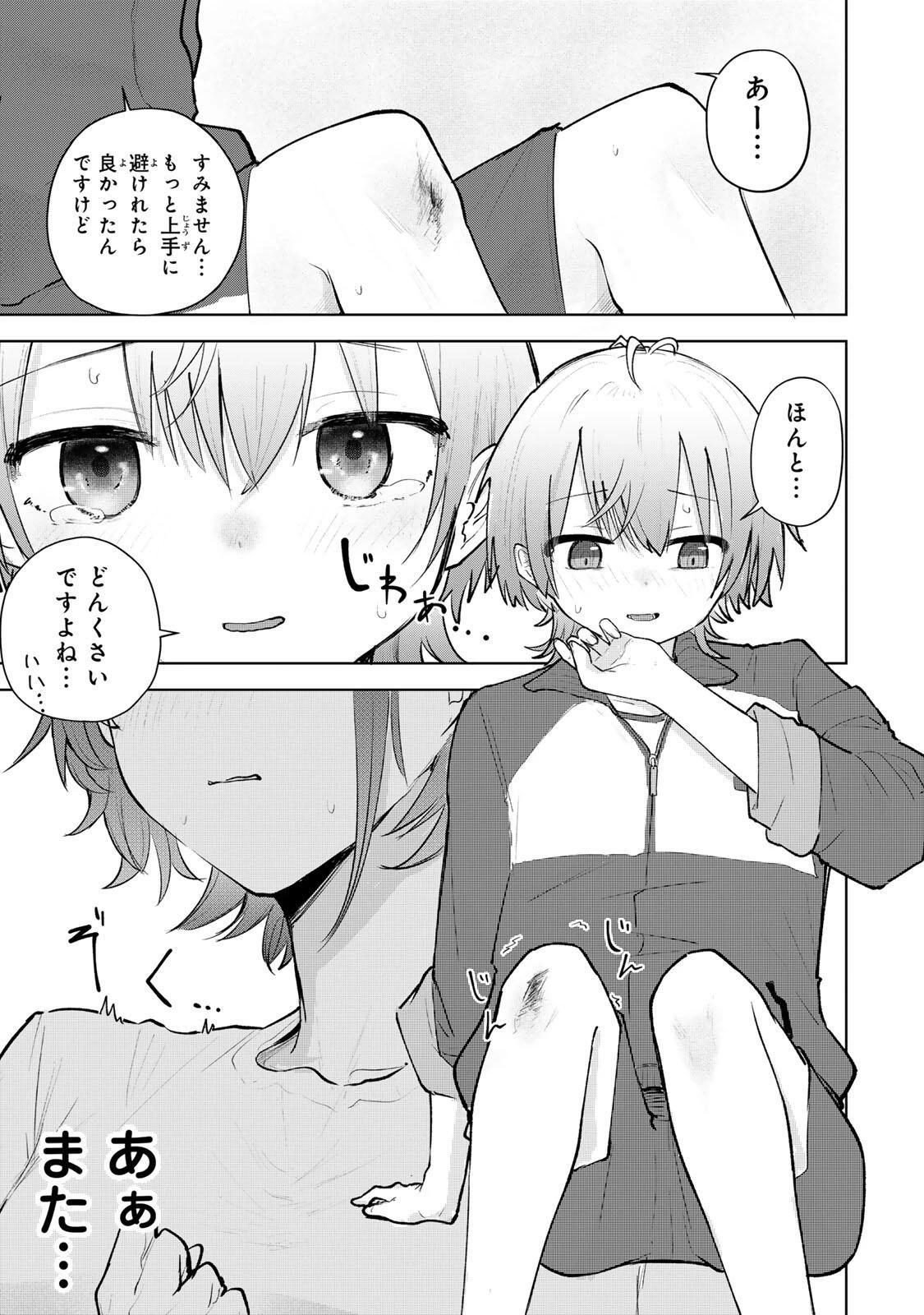 弱くて可愛い君が好き 第2話 - 15