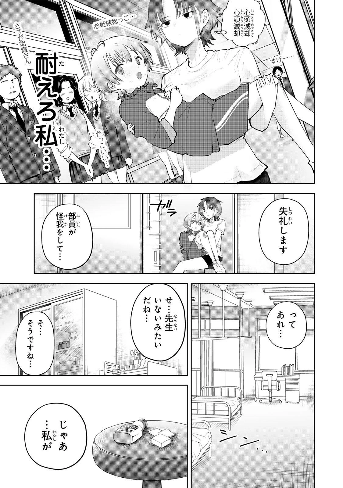 弱くて可愛い君が好き 第2話 - 19
