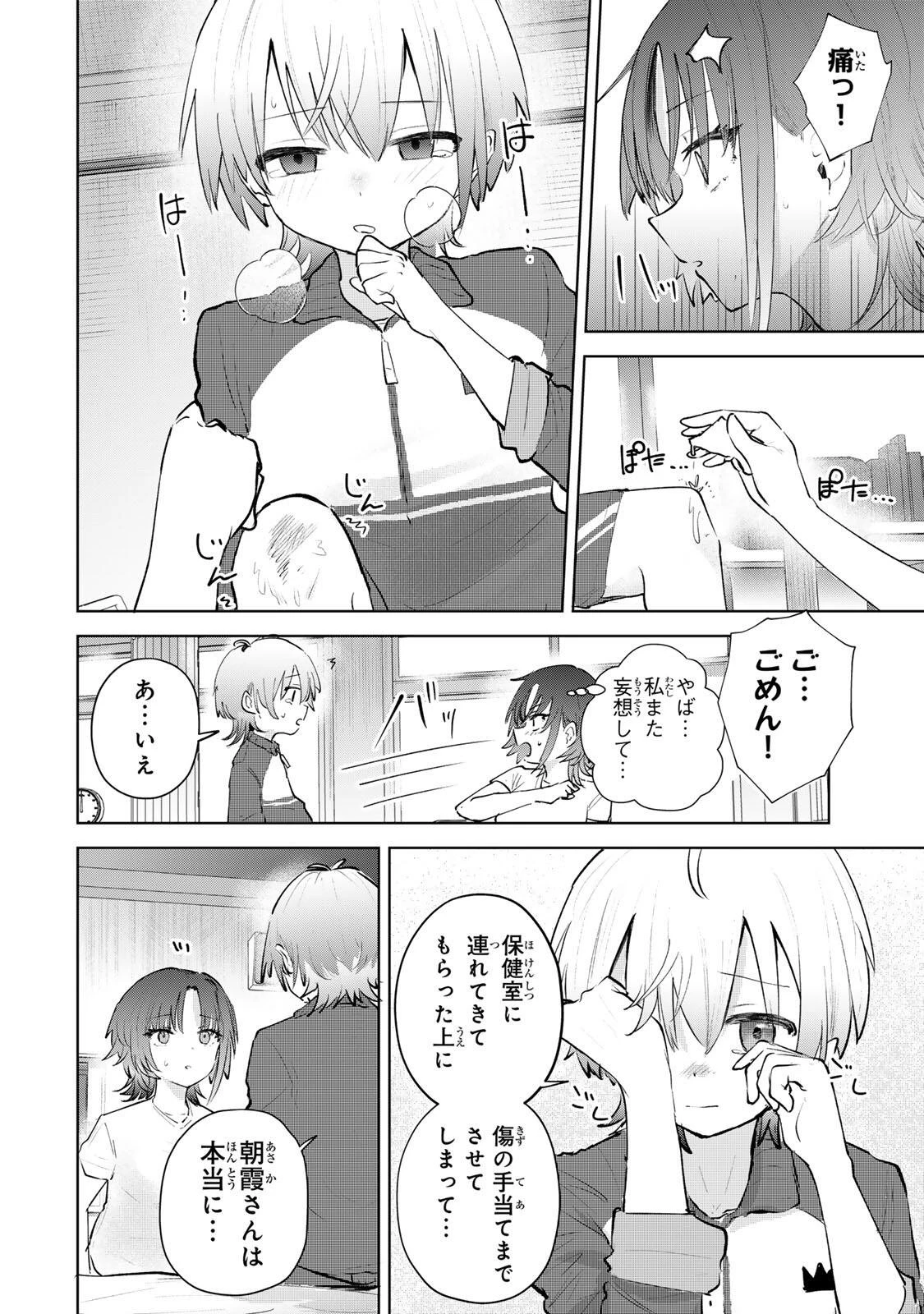 弱くて可愛い君が好き 第2話 - 28