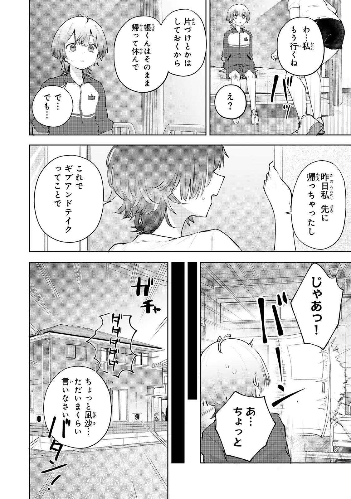 弱くて可愛い君が好き 第2話 - 30