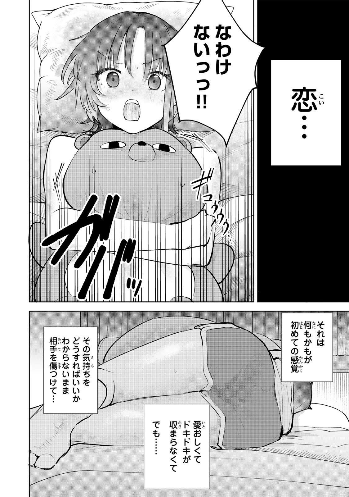 弱くて可愛い君が好き 第2話 - 32