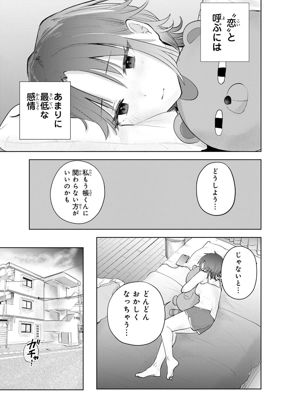 弱くて可愛い君が好き 第2話 - 33