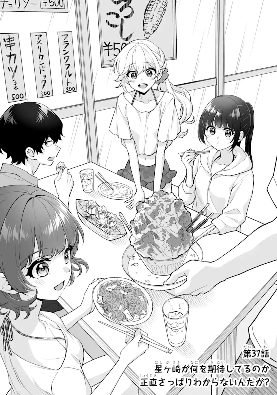 どうか俺を放っておいてくれ なぜかぼっちの終わった高校生活を彼女が変えようとしてくる 第37話 - 1