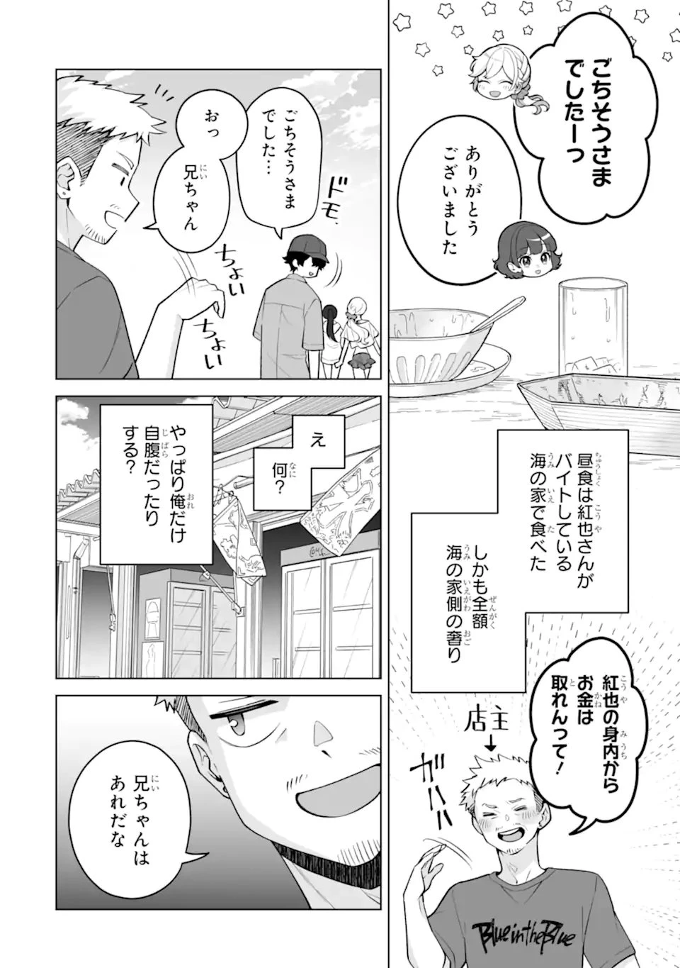 どうか俺を放っておいてくれ なぜかぼっちの終わった高校生活を彼女が変えようとしてくる 第37話 - 2
