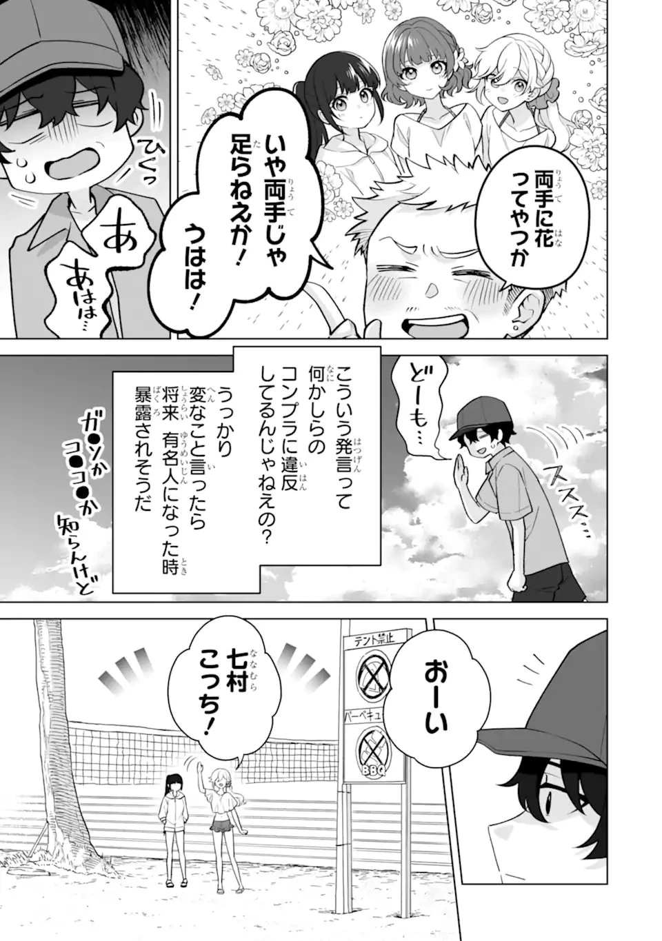 どうか俺を放っておいてくれ なぜかぼっちの終わった高校生活を彼女が変えようとしてくる 第37話 - 3