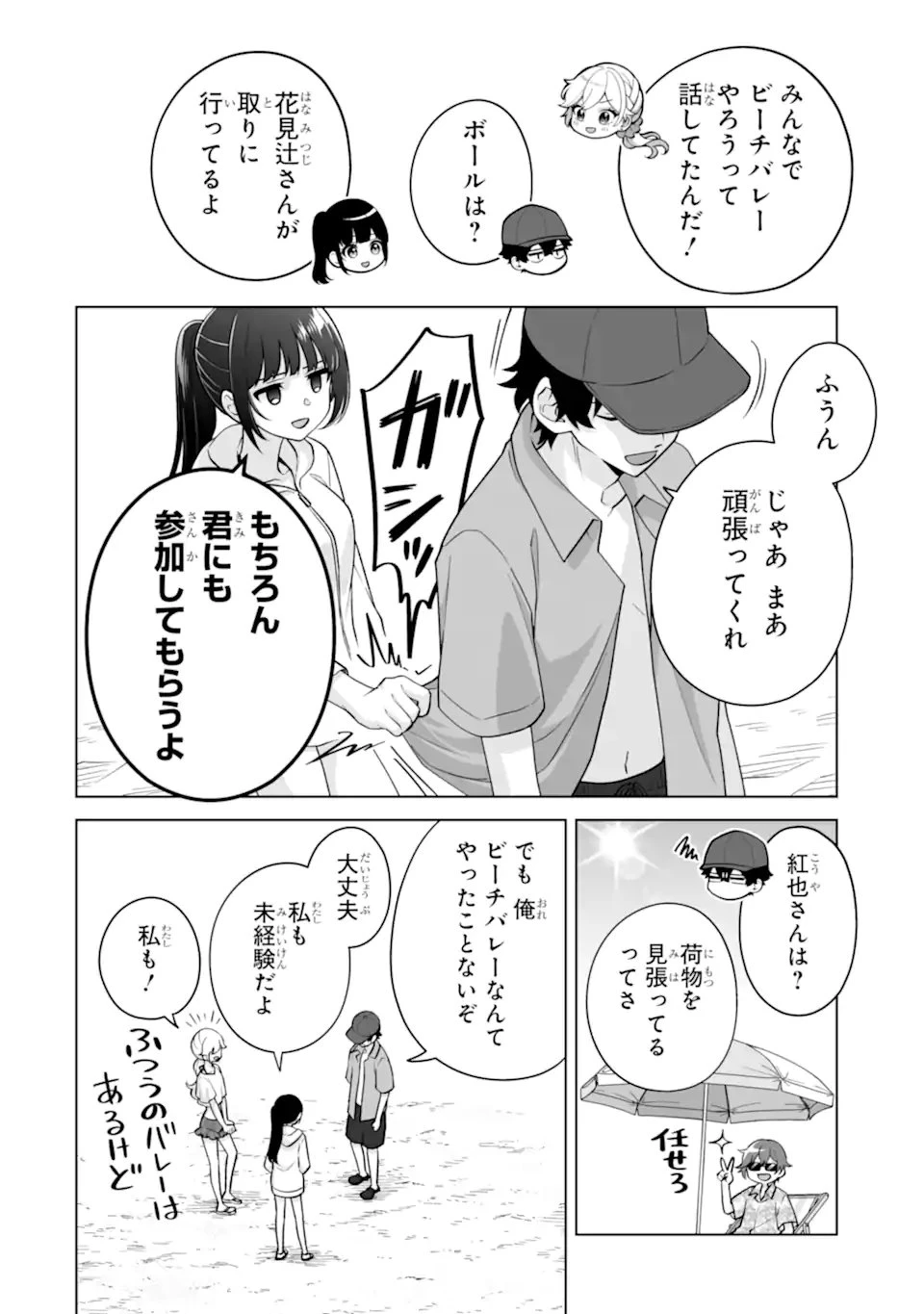 どうか俺を放っておいてくれ なぜかぼっちの終わった高校生活を彼女が変えようとしてくる 第37話 - 4