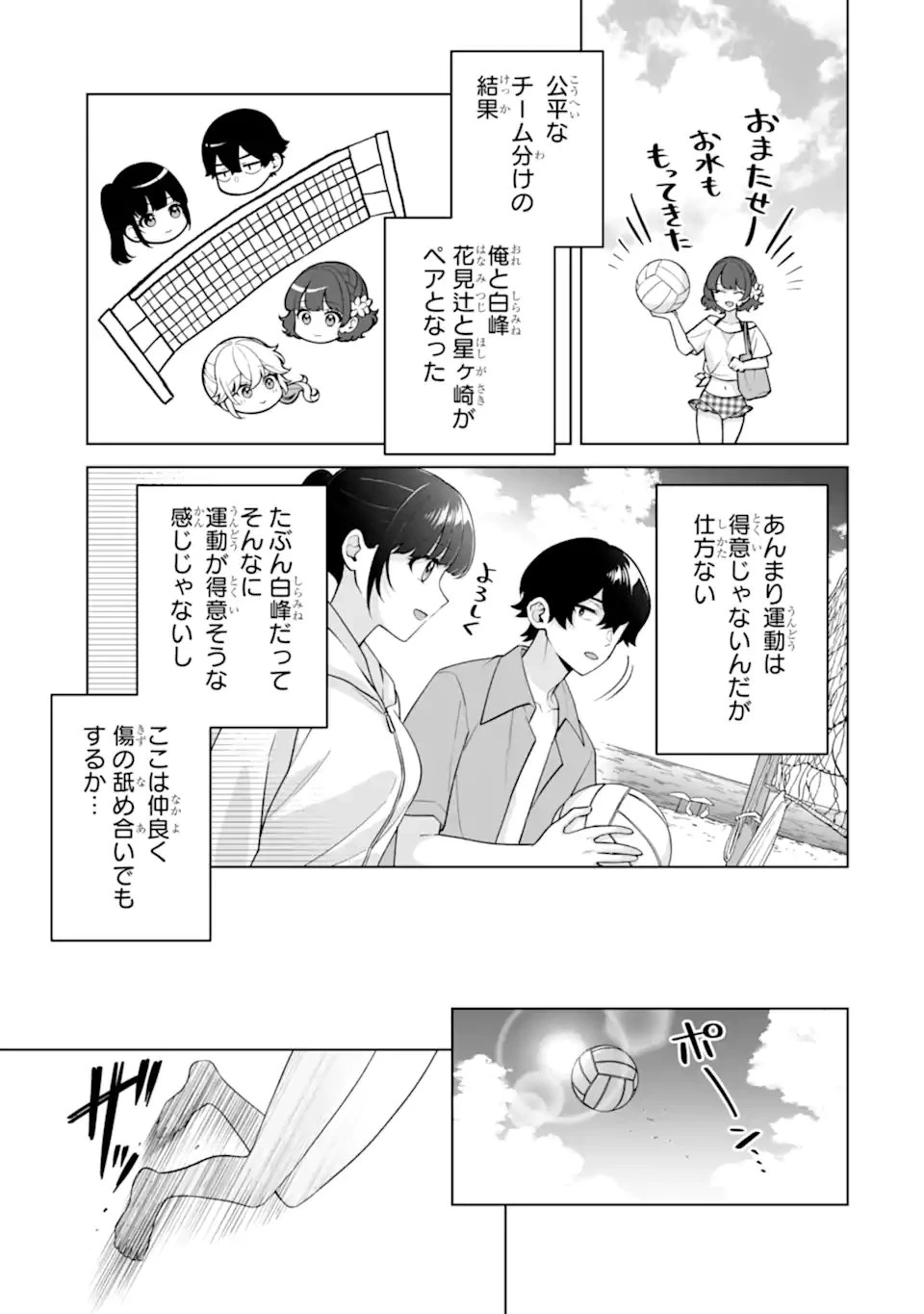 どうか俺を放っておいてくれ なぜかぼっちの終わった高校生活を彼女が変えようとしてくる 第37話 - 5