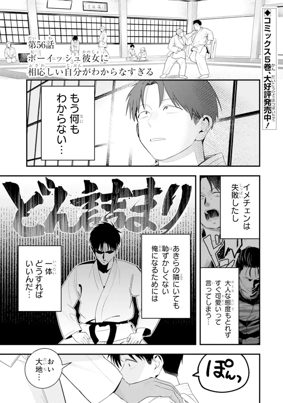 ボーイッシュ彼女が可愛すぎる 第56話 - 1