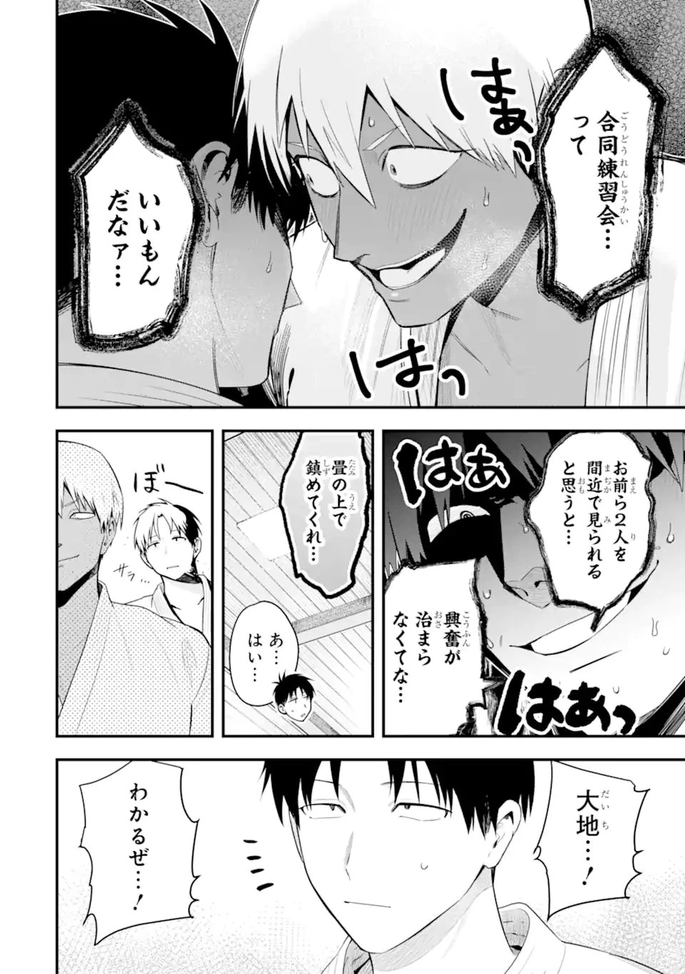 ボーイッシュ彼女が可愛すぎる 第56話 - 2