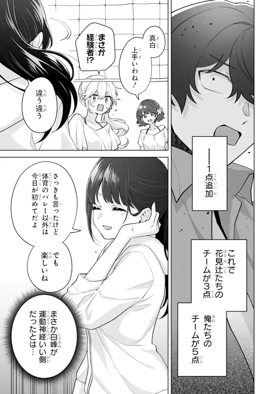 どうか俺を放っておいてくれ なぜかぼっちの終わった高校生活を彼女が変えようとしてくる 第37話 - 7