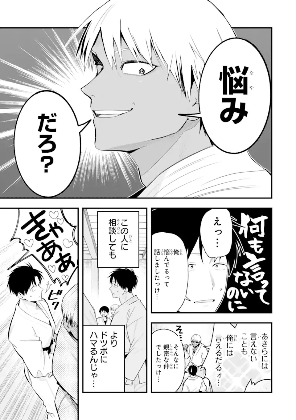 ボーイッシュ彼女が可愛すぎる 第56話 - 3