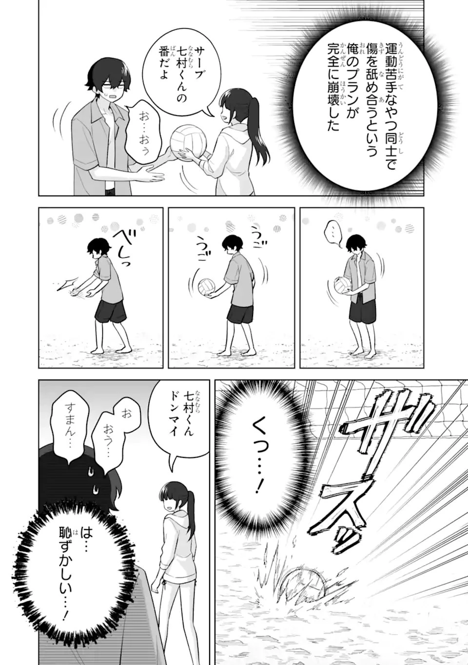 どうか俺を放っておいてくれ なぜかぼっちの終わった高校生活を彼女が変えようとしてくる 第37話 - 8