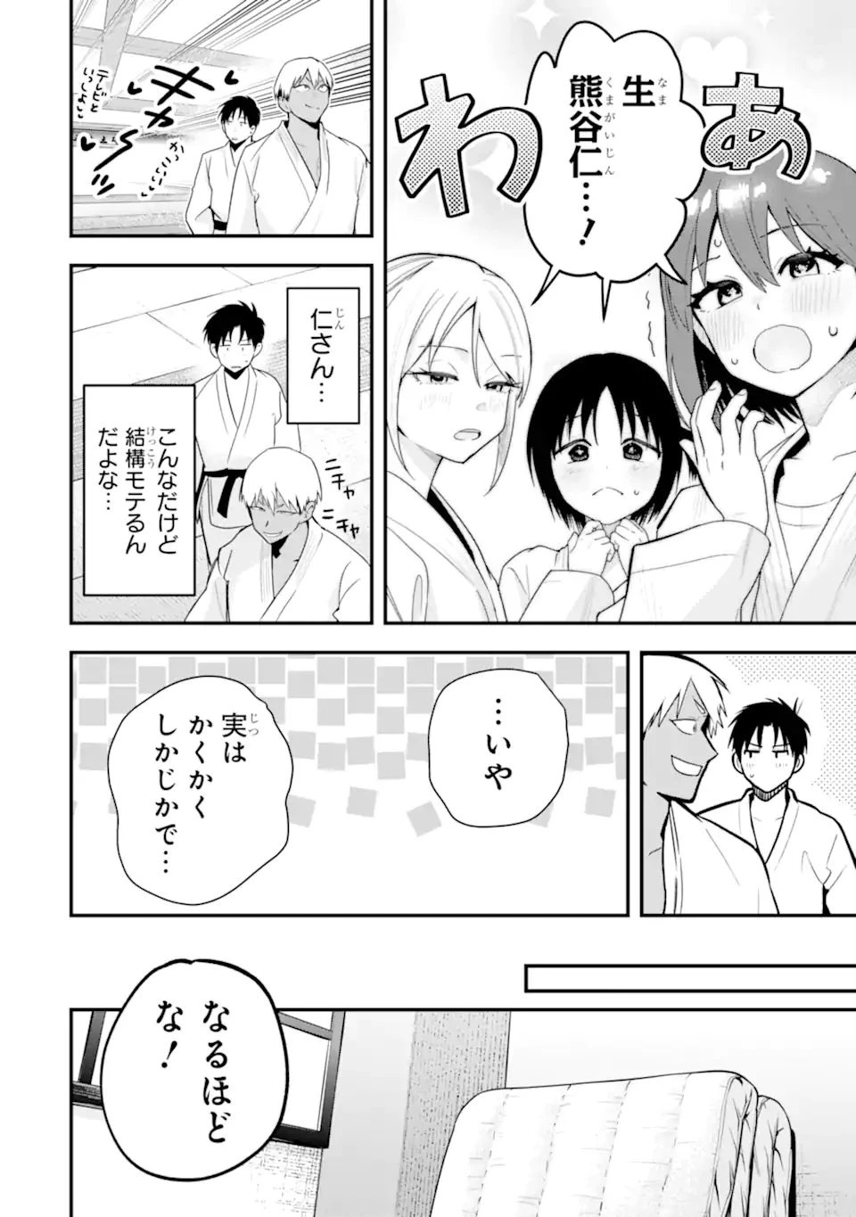 ボーイッシュ彼女が可愛すぎる 第56話 - 4
