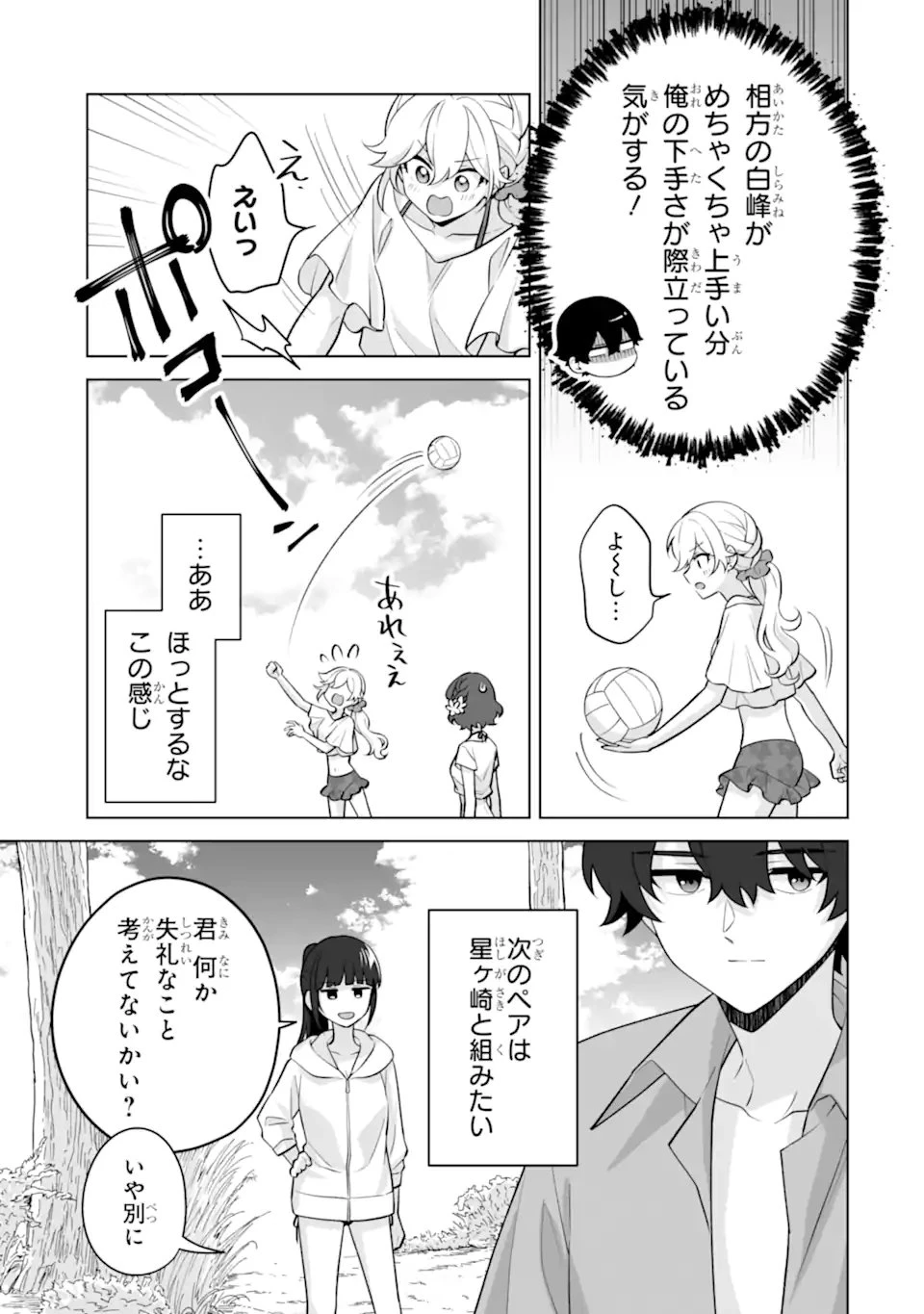 どうか俺を放っておいてくれ なぜかぼっちの終わった高校生活を彼女が変えようとしてくる 第37話 - 9