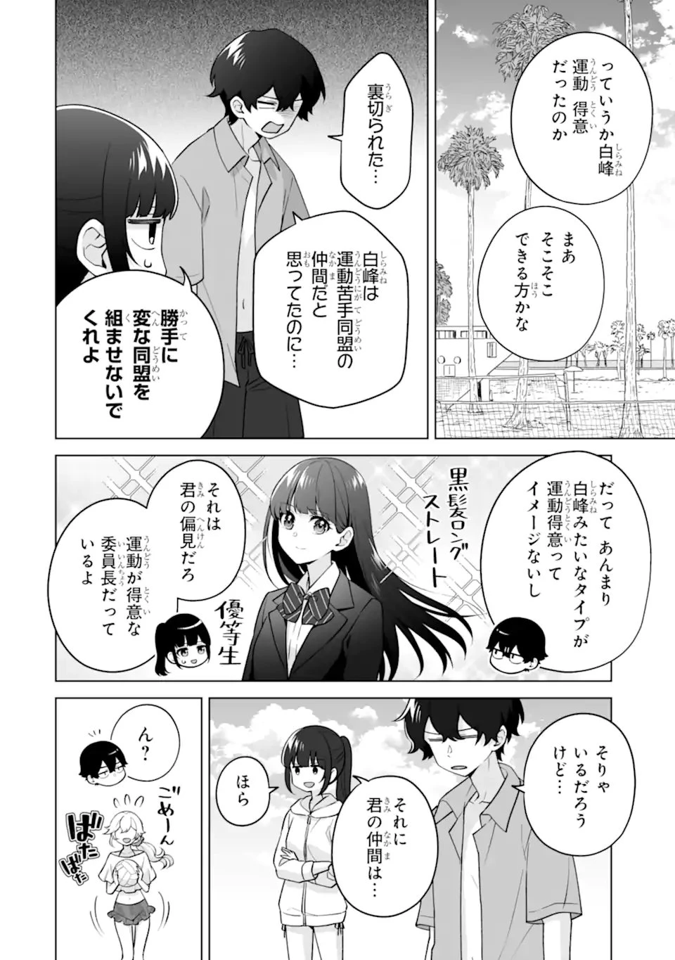 どうか俺を放っておいてくれ なぜかぼっちの終わった高校生活を彼女が変えようとしてくる 第37話 - 10