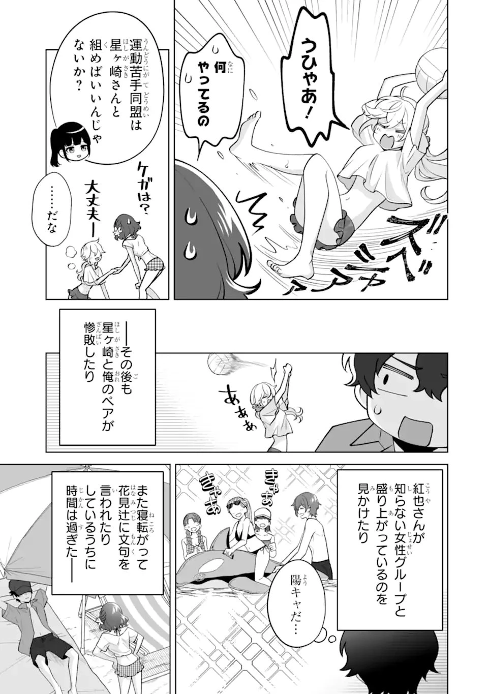どうか俺を放っておいてくれ なぜかぼっちの終わった高校生活を彼女が変えようとしてくる 第37話 - 11