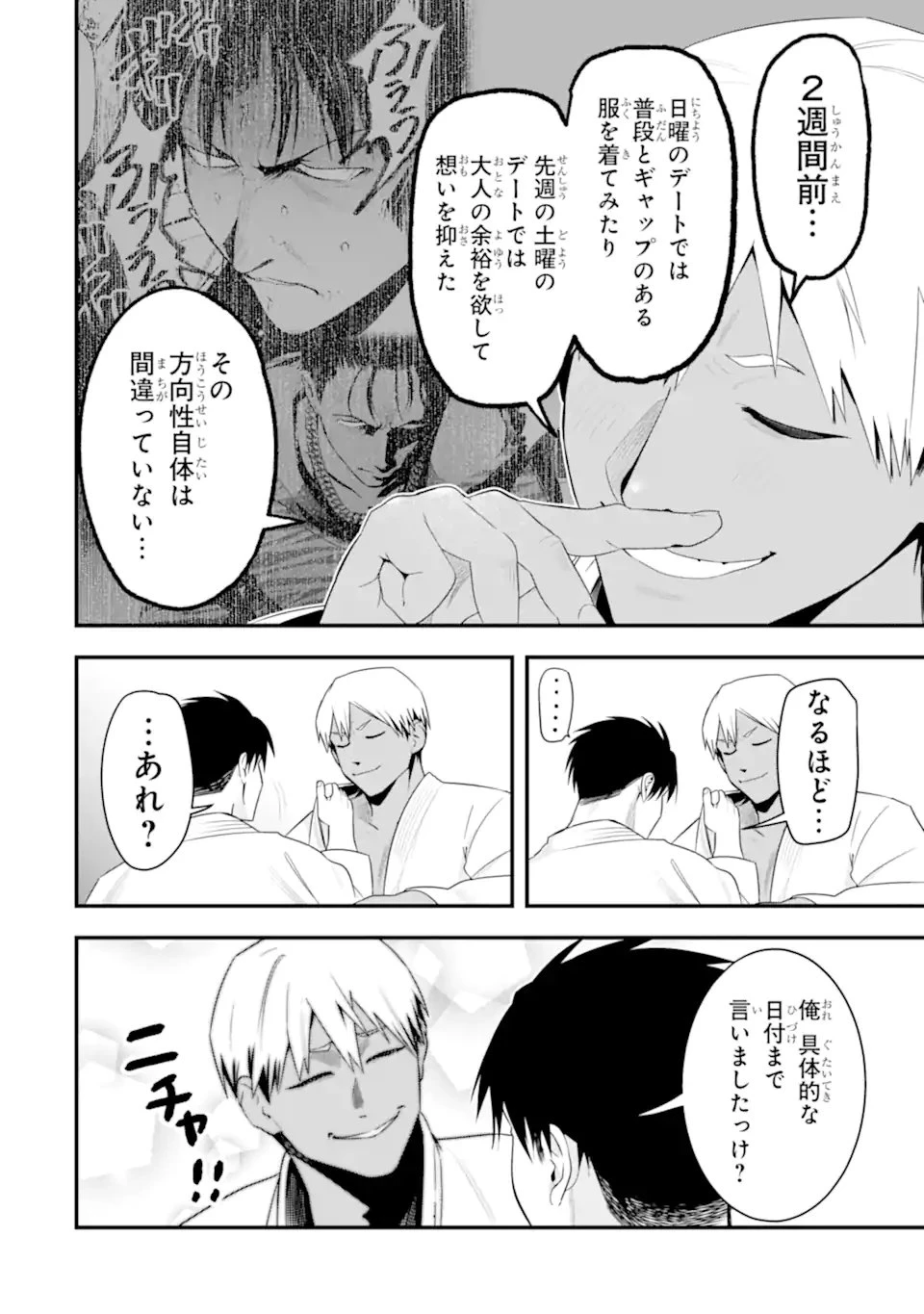 ボーイッシュ彼女が可愛すぎる 第56話 - 6