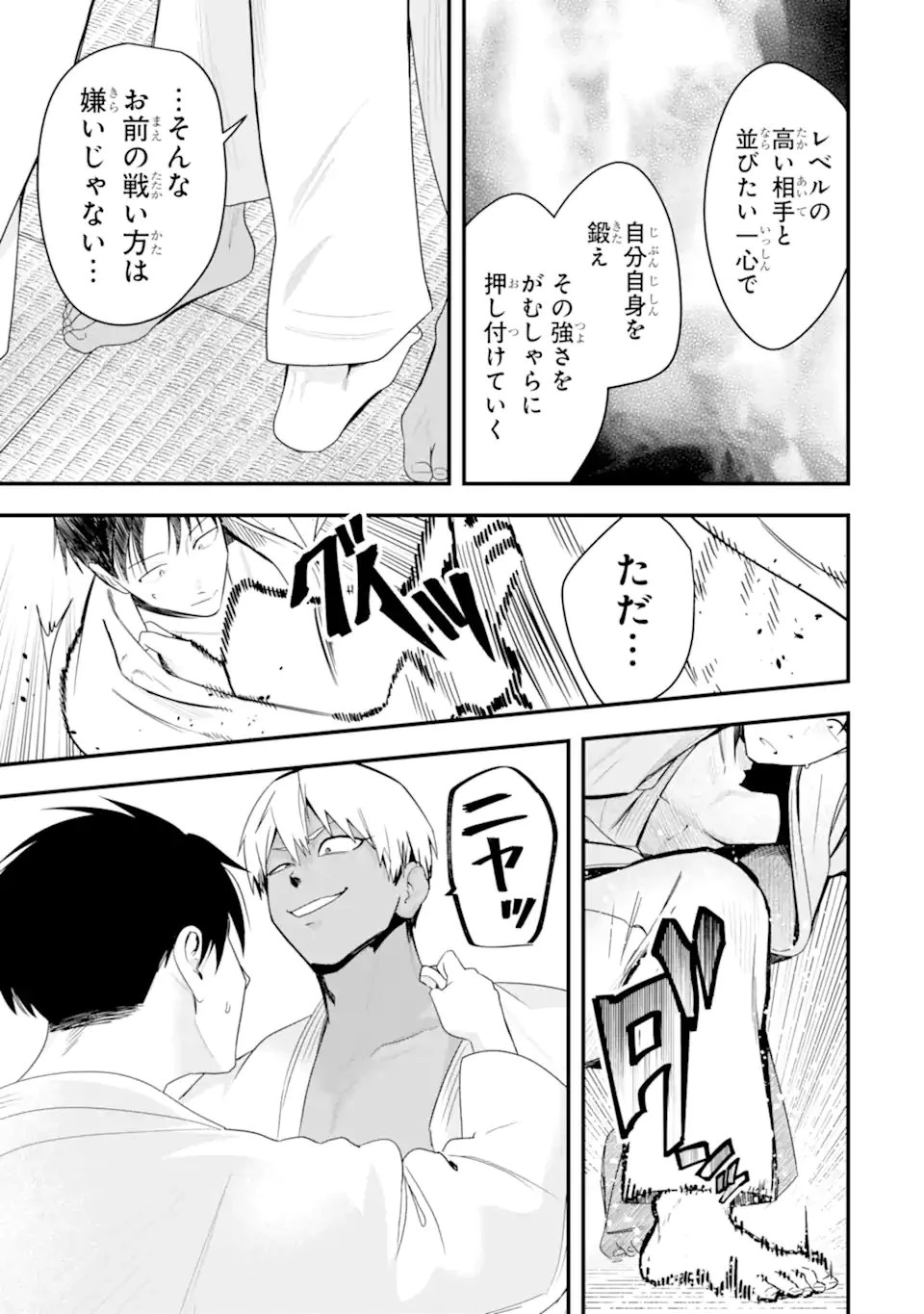 ボーイッシュ彼女が可愛すぎる 第56話 - 7