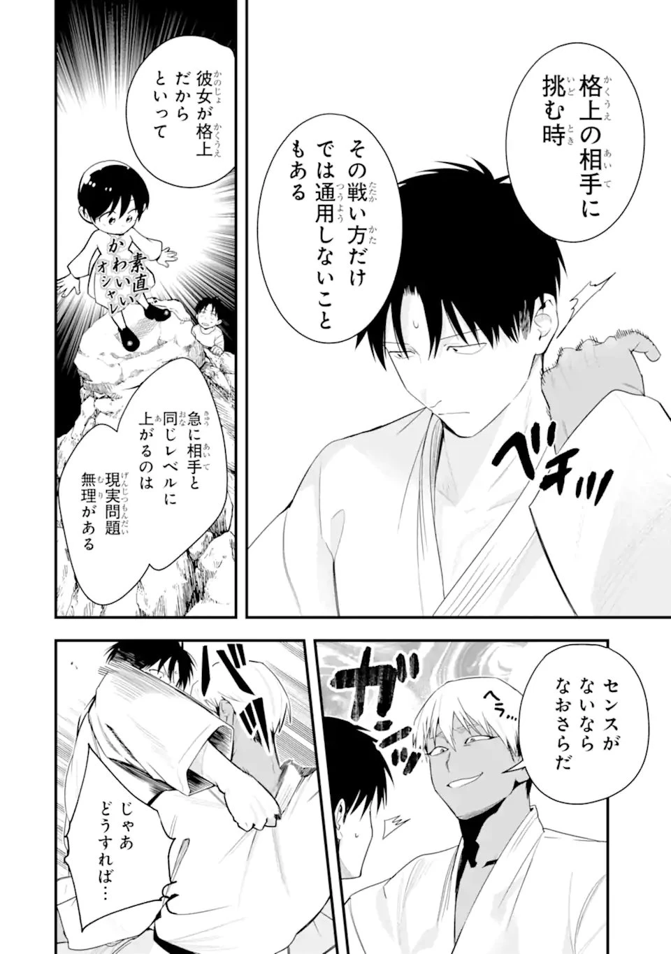 ボーイッシュ彼女が可愛すぎる 第56話 - 8