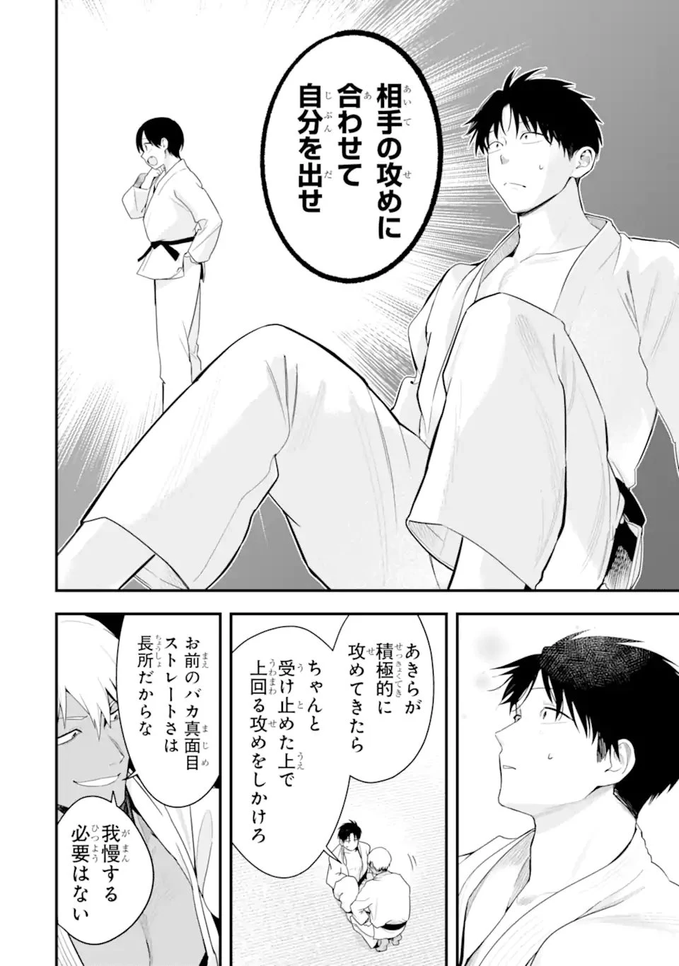 ボーイッシュ彼女が可愛すぎる 第56話 - 10