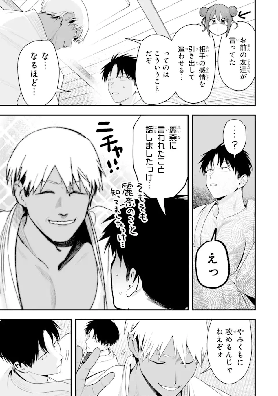 ボーイッシュ彼女が可愛すぎる 第56話 - 11