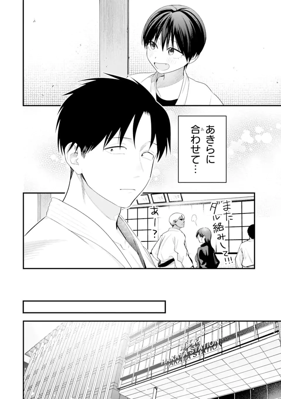 ボーイッシュ彼女が可愛すぎる 第56話 - 12