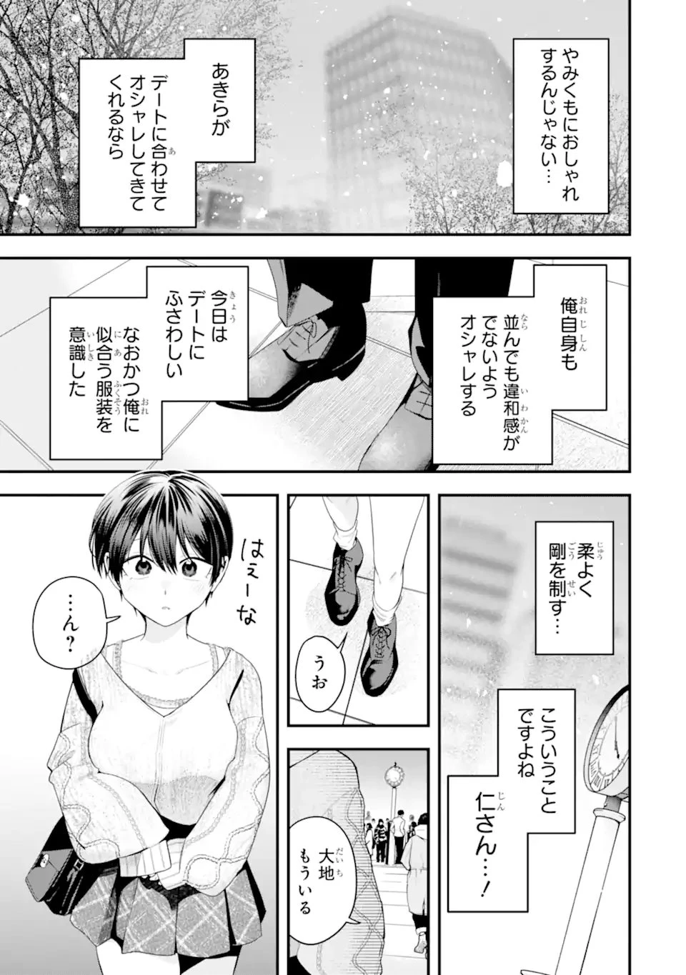 ボーイッシュ彼女が可愛すぎる 第56話 - 13