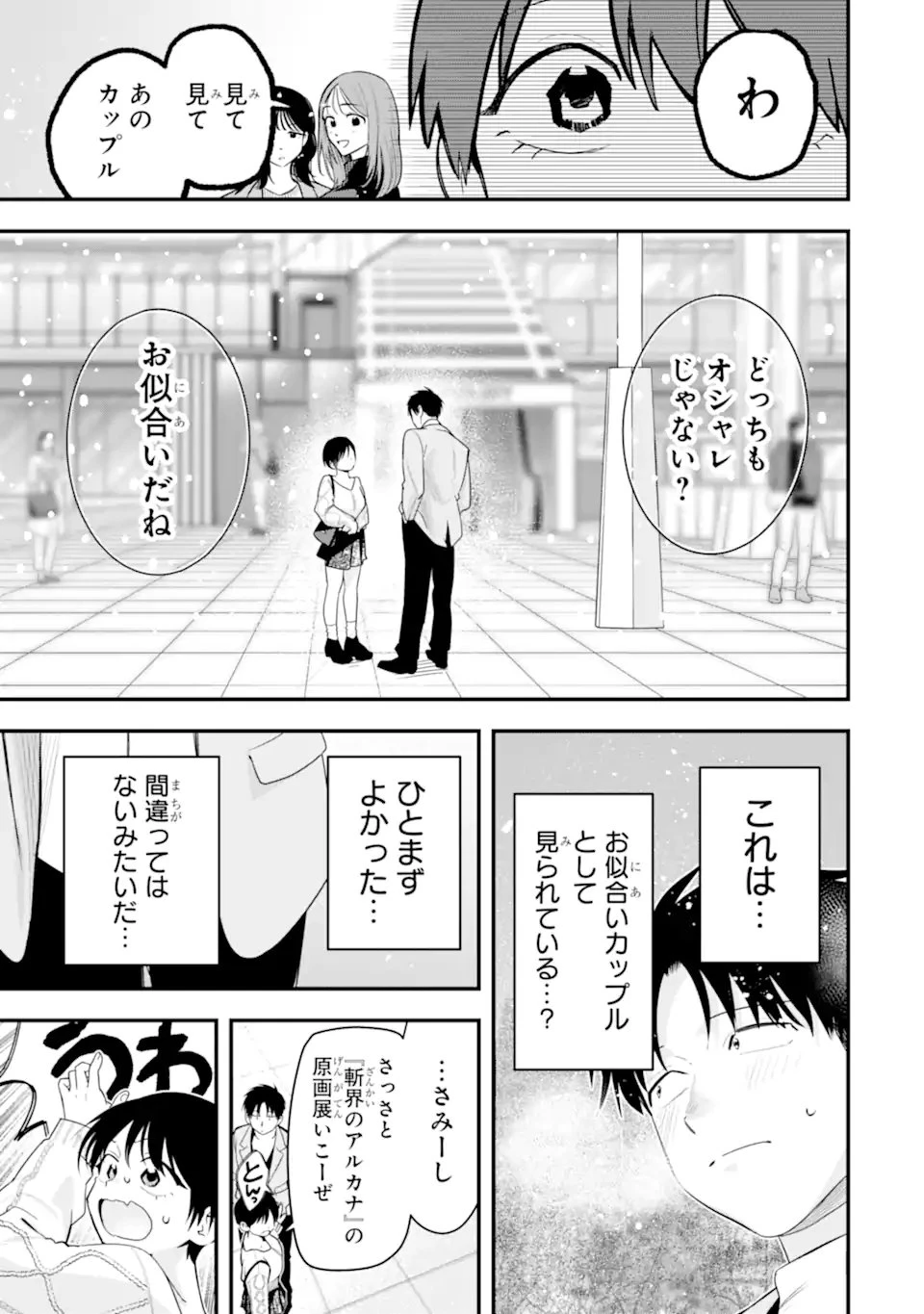 ボーイッシュ彼女が可愛すぎる 第56話 - 15