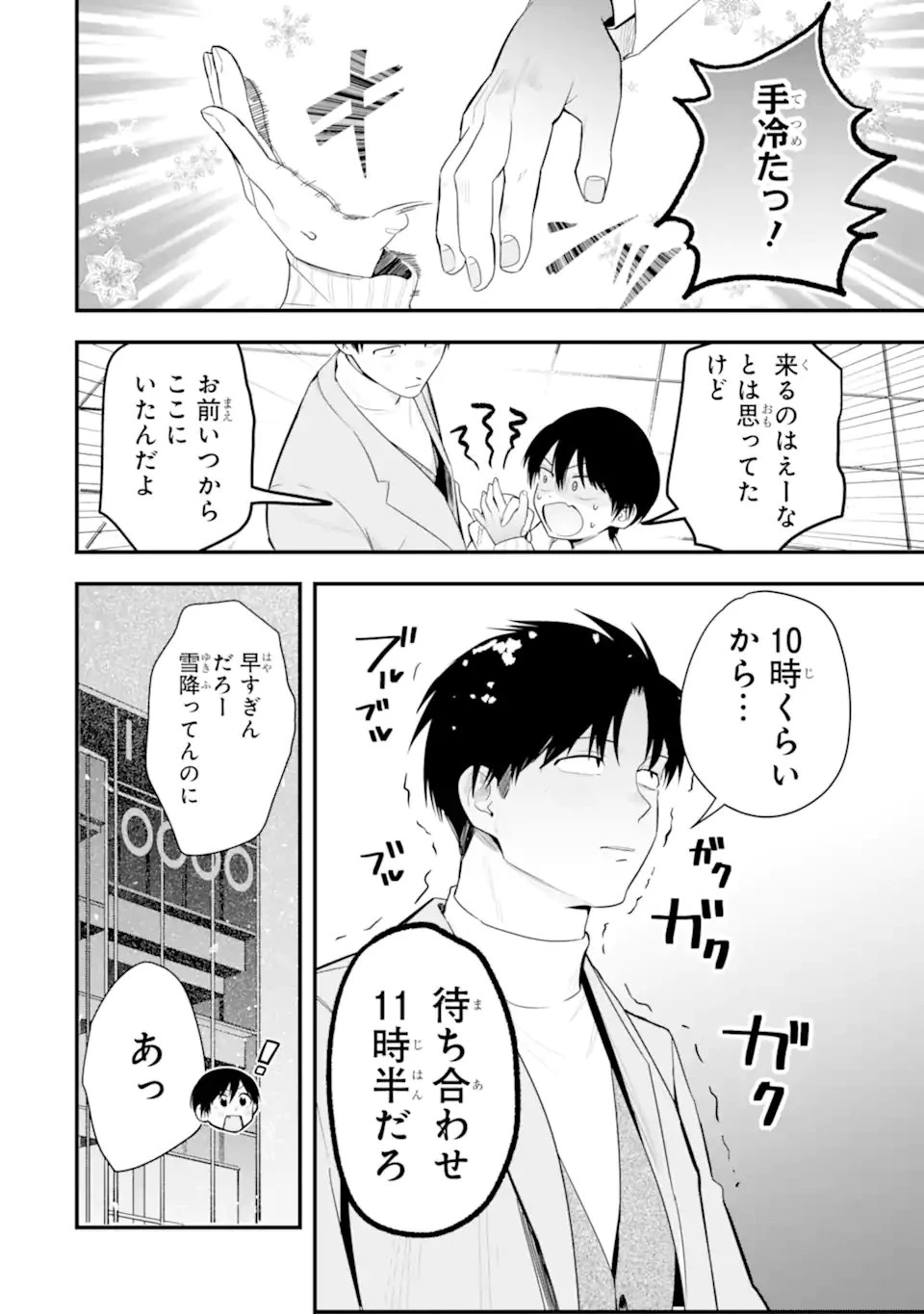 ボーイッシュ彼女が可愛すぎる 第56話 - 16