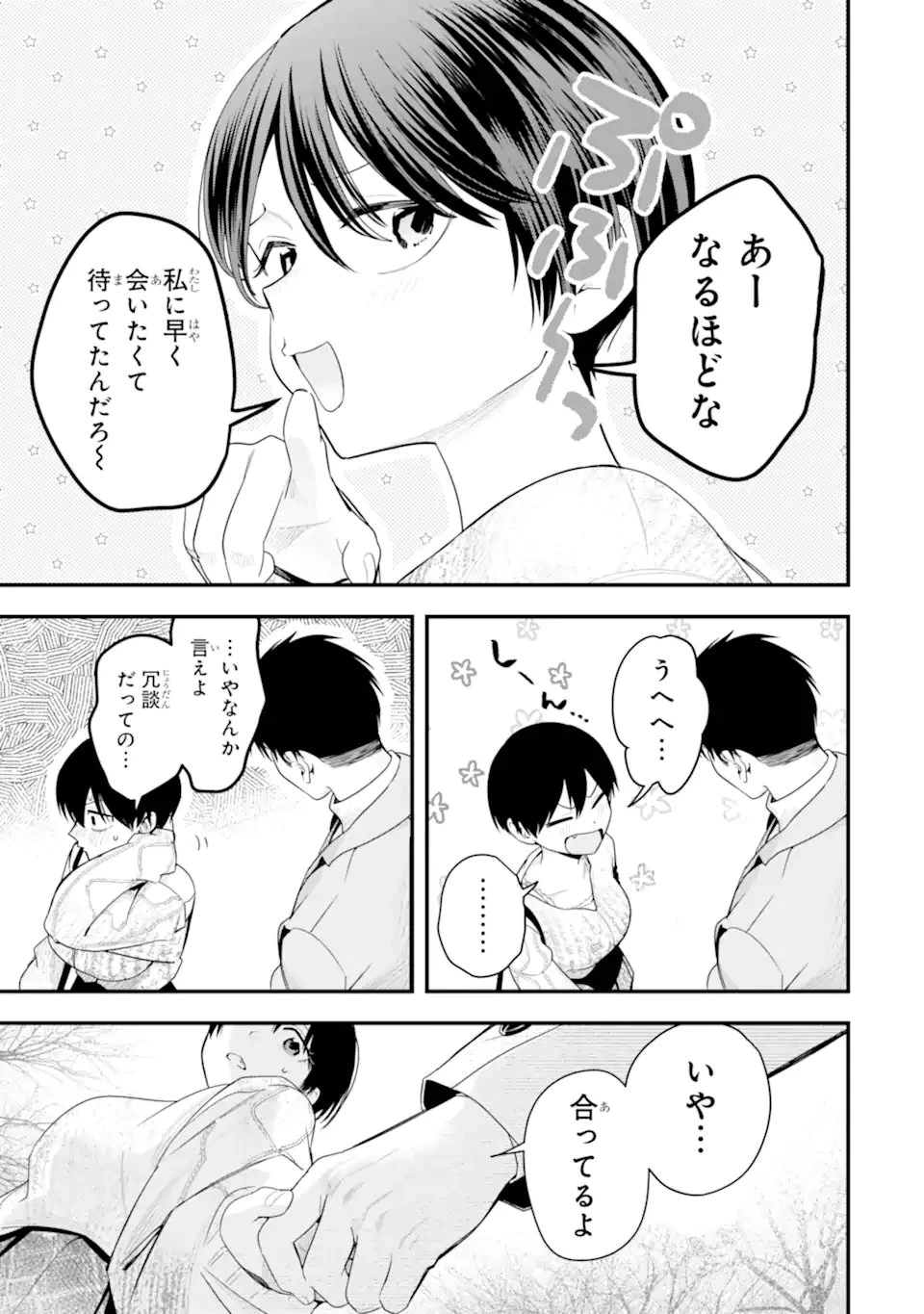 ボーイッシュ彼女が可愛すぎる 第56話 - 17