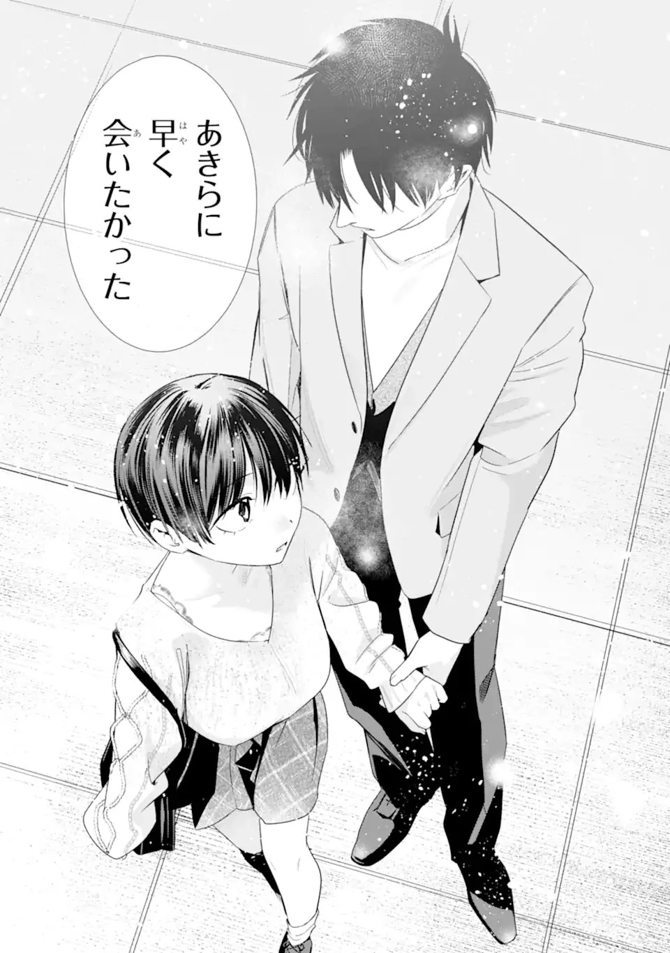 ボーイッシュ彼女が可愛すぎる 第56話 - 18