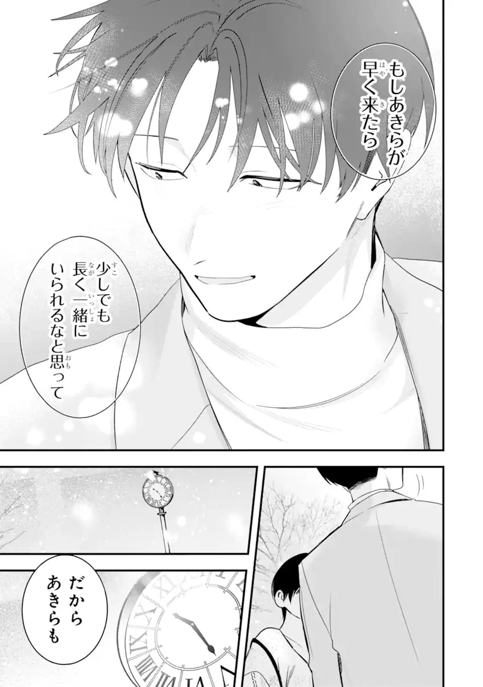 ボーイッシュ彼女が可愛すぎる 第56話 - 19