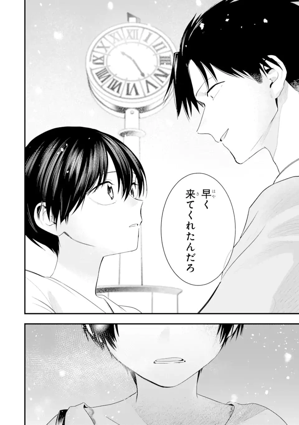 ボーイッシュ彼女が可愛すぎる 第56話 - 20