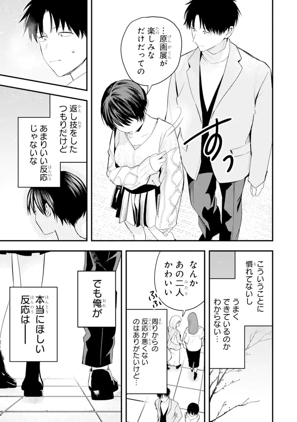 ボーイッシュ彼女が可愛すぎる 第56話 - 21