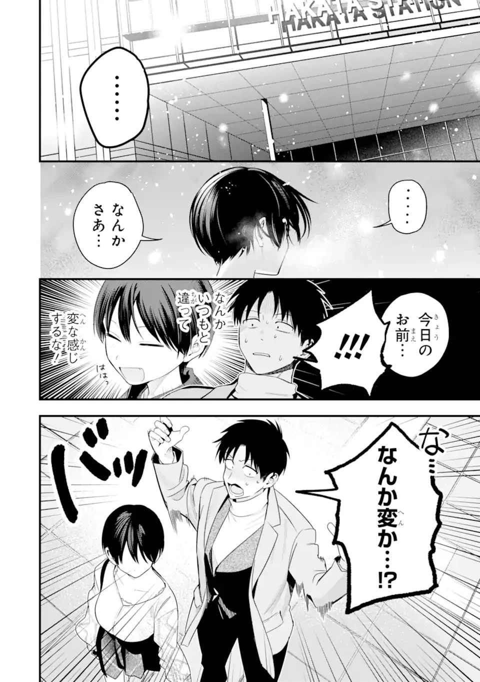 ボーイッシュ彼女が可愛すぎる 第56話 - 22