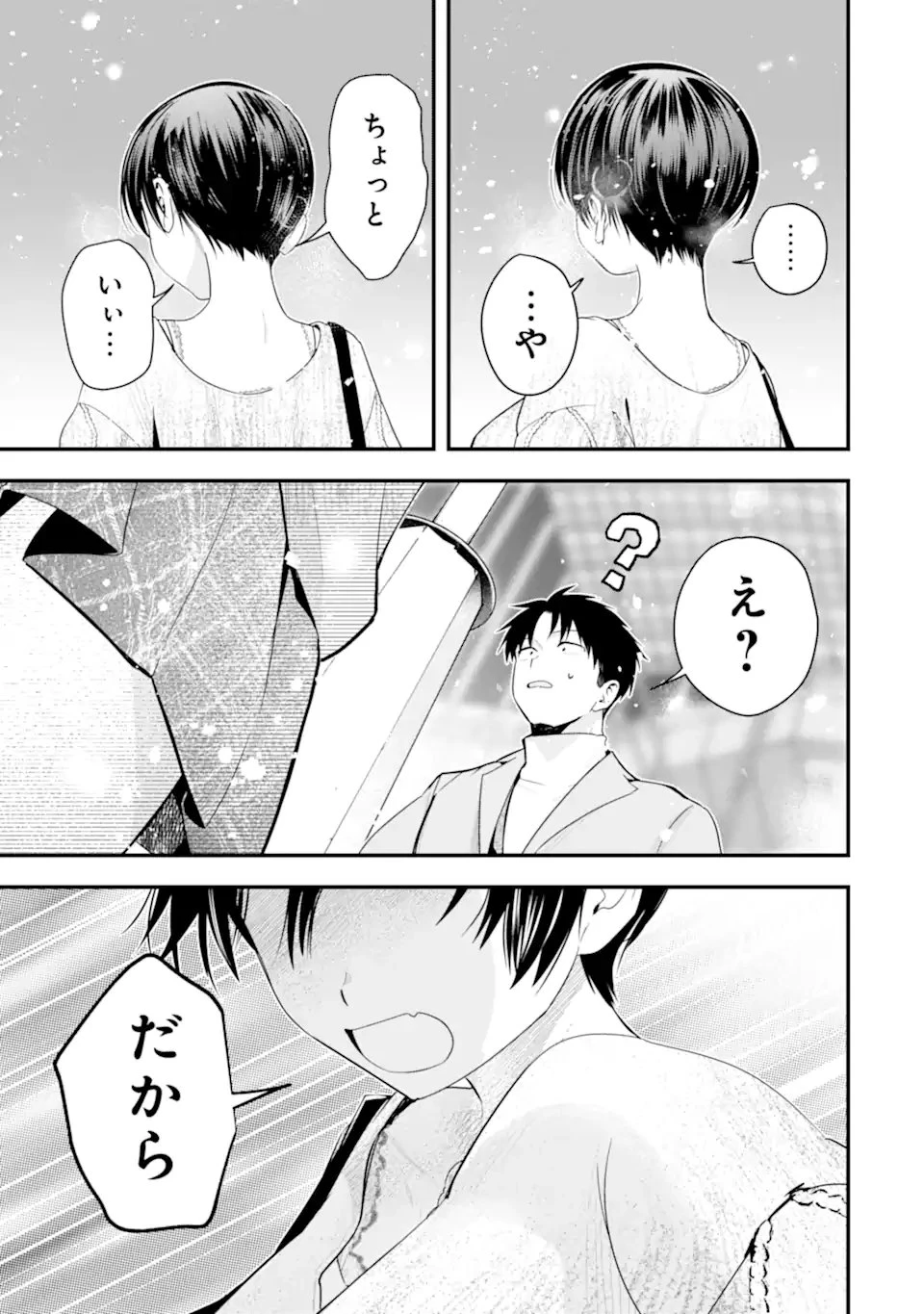 ボーイッシュ彼女が可愛すぎる 第56話 - 23