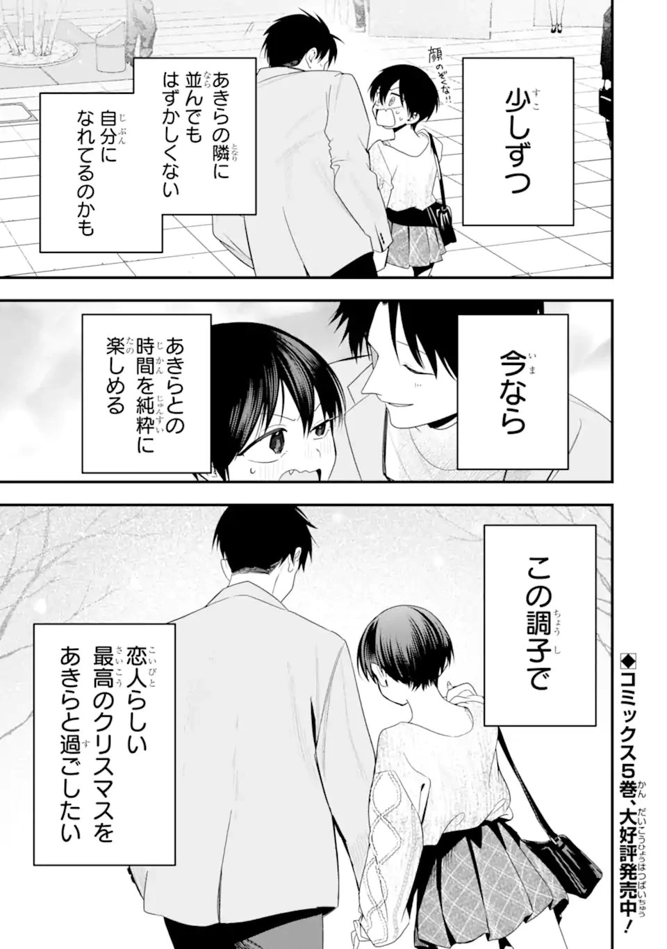 ボーイッシュ彼女が可愛すぎる 第56話 - 27