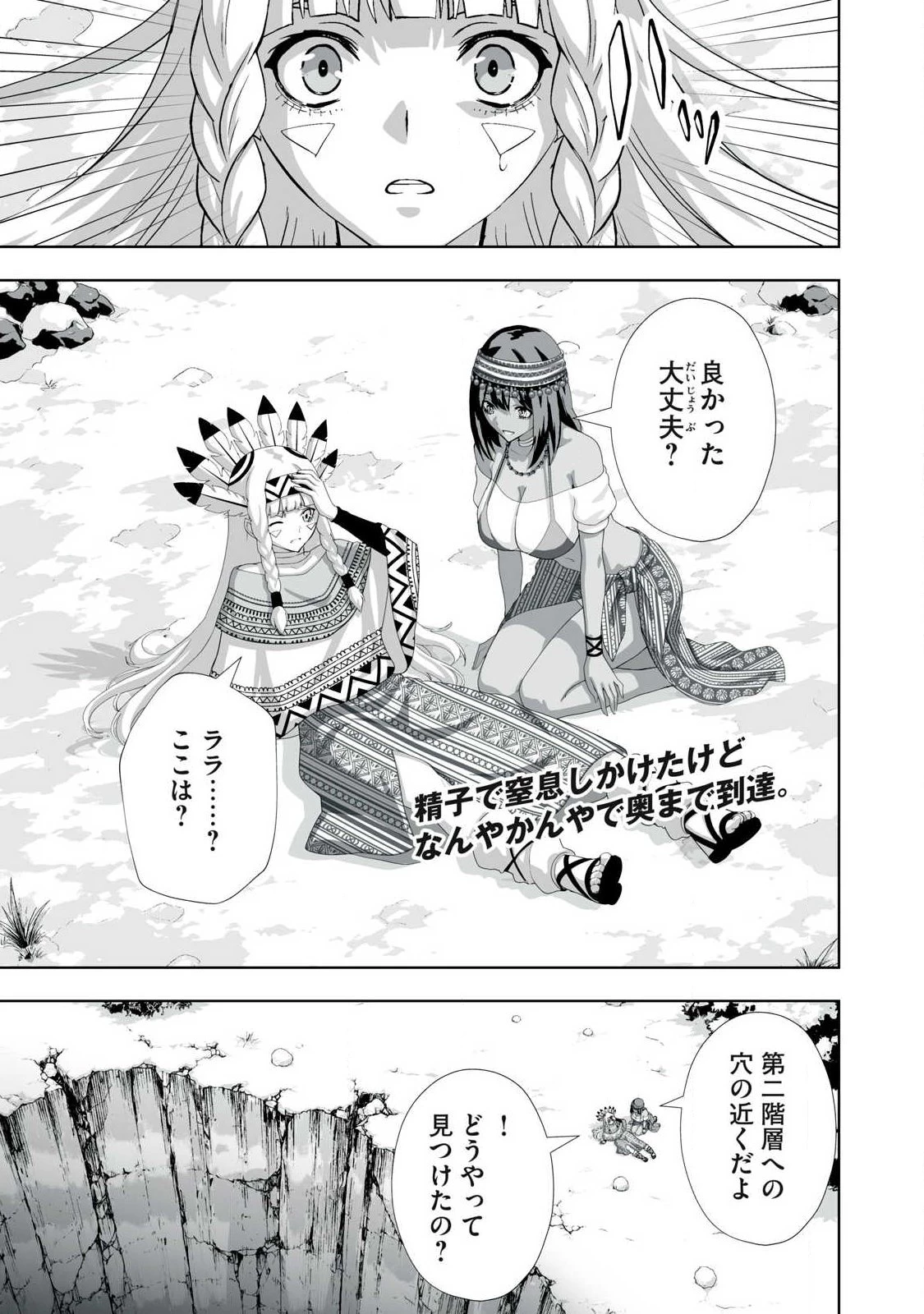 追放された錬金術師、アダルトグッズで世界を救う ～どんなモンスターでも絶対にイカせる男～ 第97話 - 1