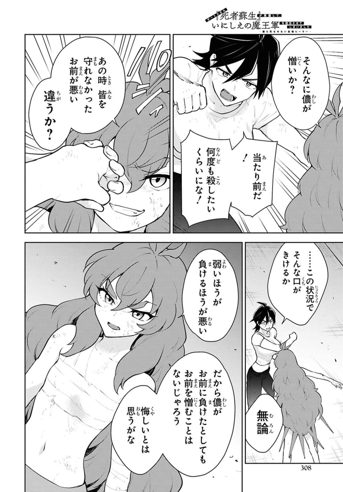 チートスキル『死者蘇生』が覚醒して、いにしえの魔王軍を復活させてしまいました～誰も死なせない最強ヒーラー～ 第55話 - 8
