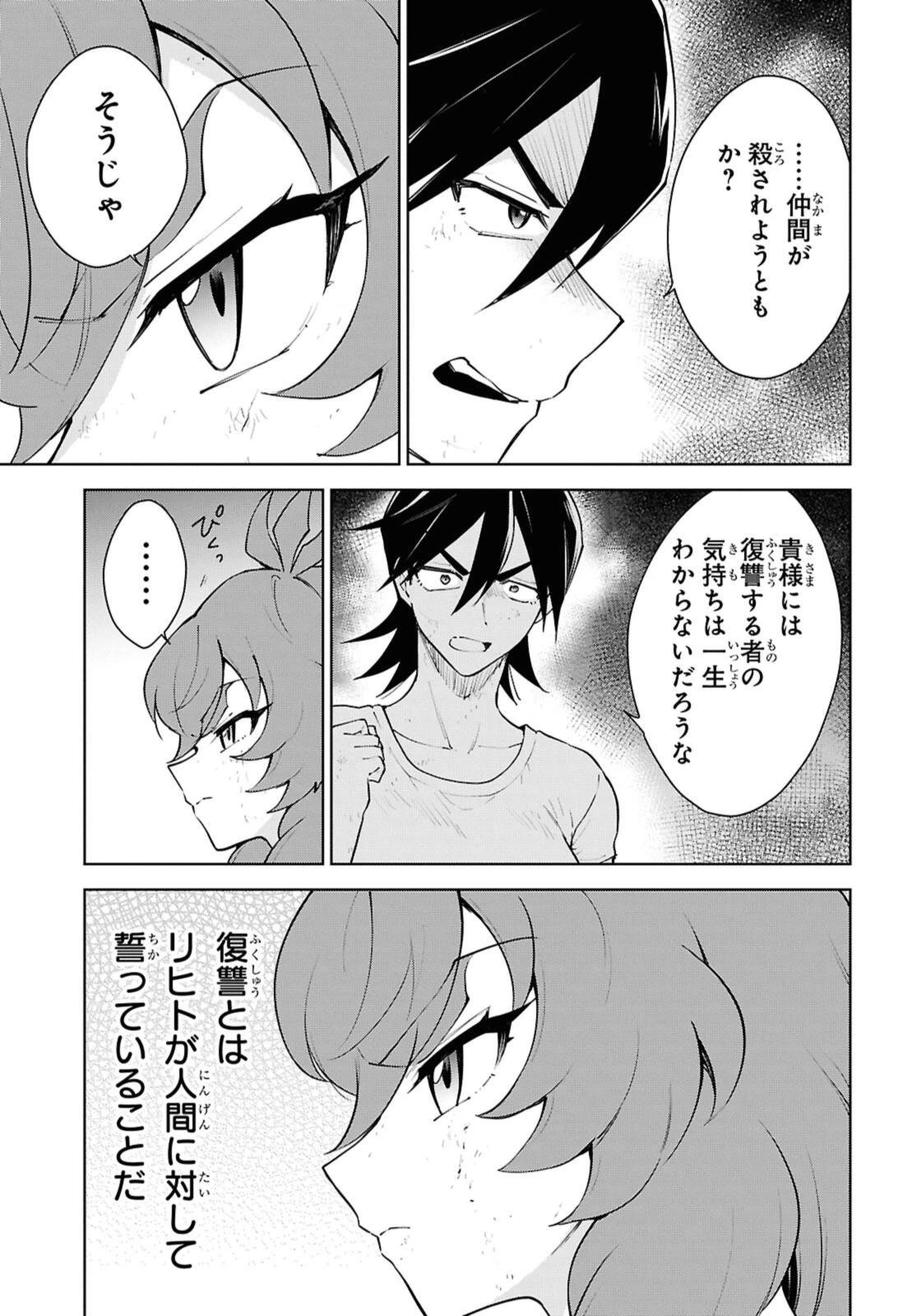 チートスキル『死者蘇生』が覚醒して、いにしえの魔王軍を復活させてしまいました～誰も死なせない最強ヒーラー～ 第55話 - 9