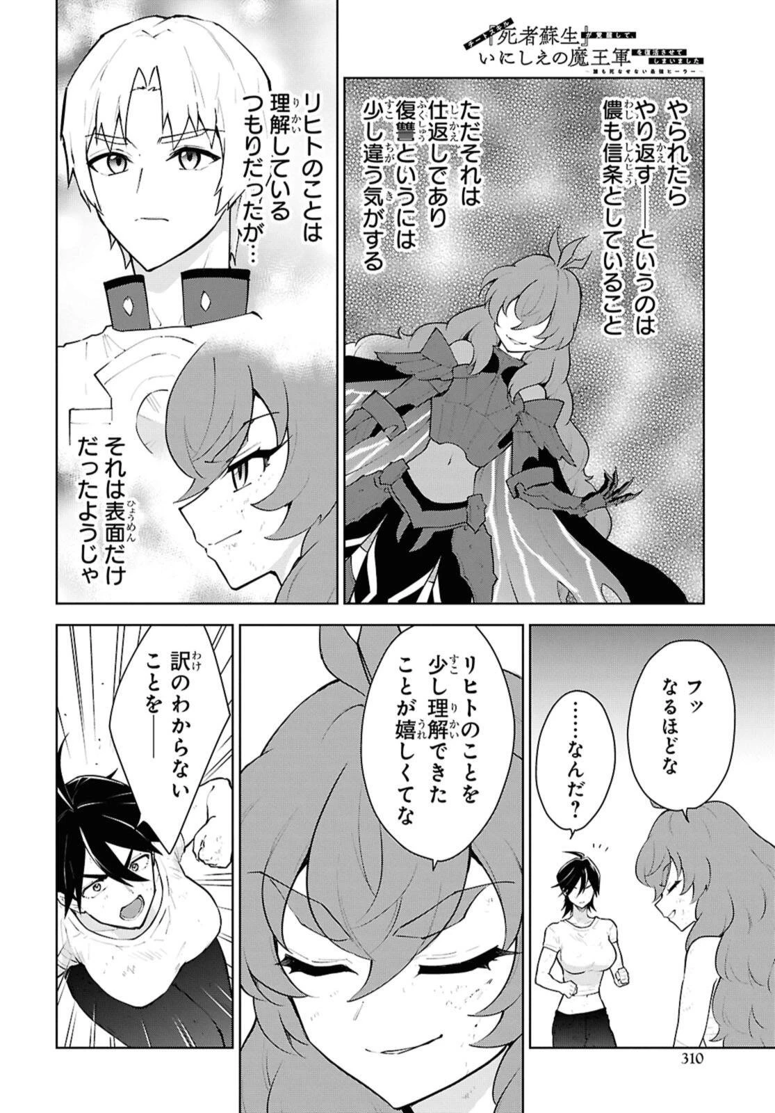 チートスキル『死者蘇生』が覚醒して、いにしえの魔王軍を復活させてしまいました～誰も死なせない最強ヒーラー～ 第55話 - 10
