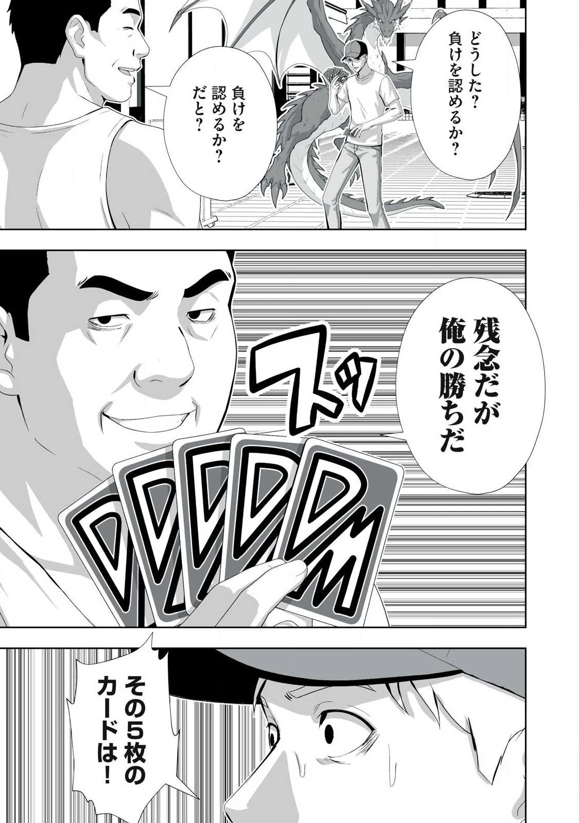 追放された錬金術師、アダルトグッズで世界を救う ～どんなモンスターでも絶対にイカせる男～ 第97話 - 7