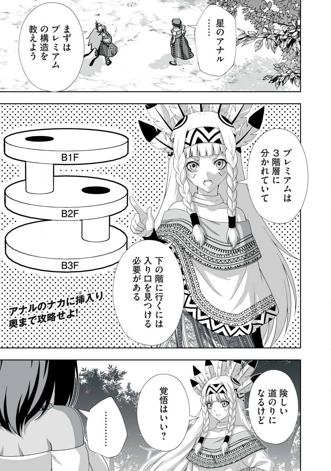 追放された錬金術師、アダルトグッズで世界を救う ～どんなモンスターでも絶対にイカせる男～ 第96話 - 1