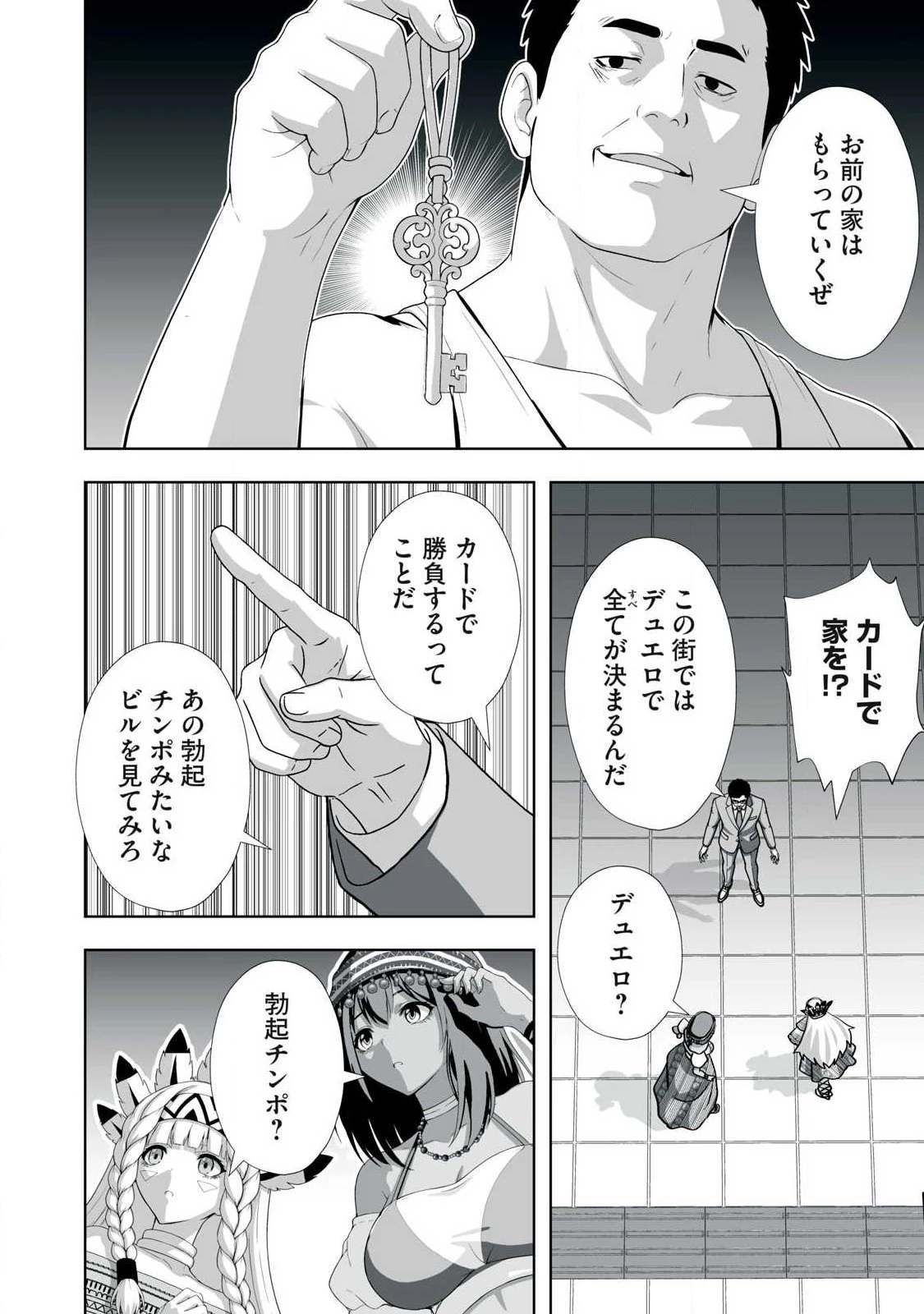 追放された錬金術師、アダルトグッズで世界を救う ～どんなモンスターでも絶対にイカせる男～ 第97話 - 10