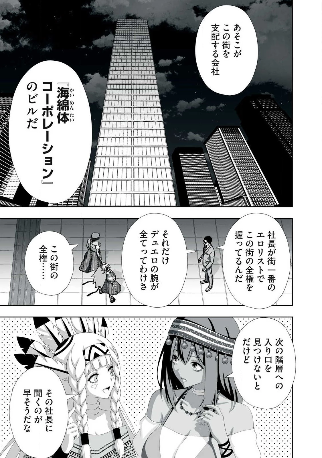 追放された錬金術師、アダルトグッズで世界を救う ～どんなモンスターでも絶対にイカせる男～ 第97話 - 11